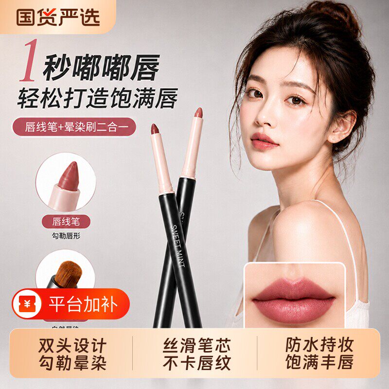 丝绒双头唇线笔自带唇刷防水持久显色不脱色新手勾勒丰唇裸色唇笔