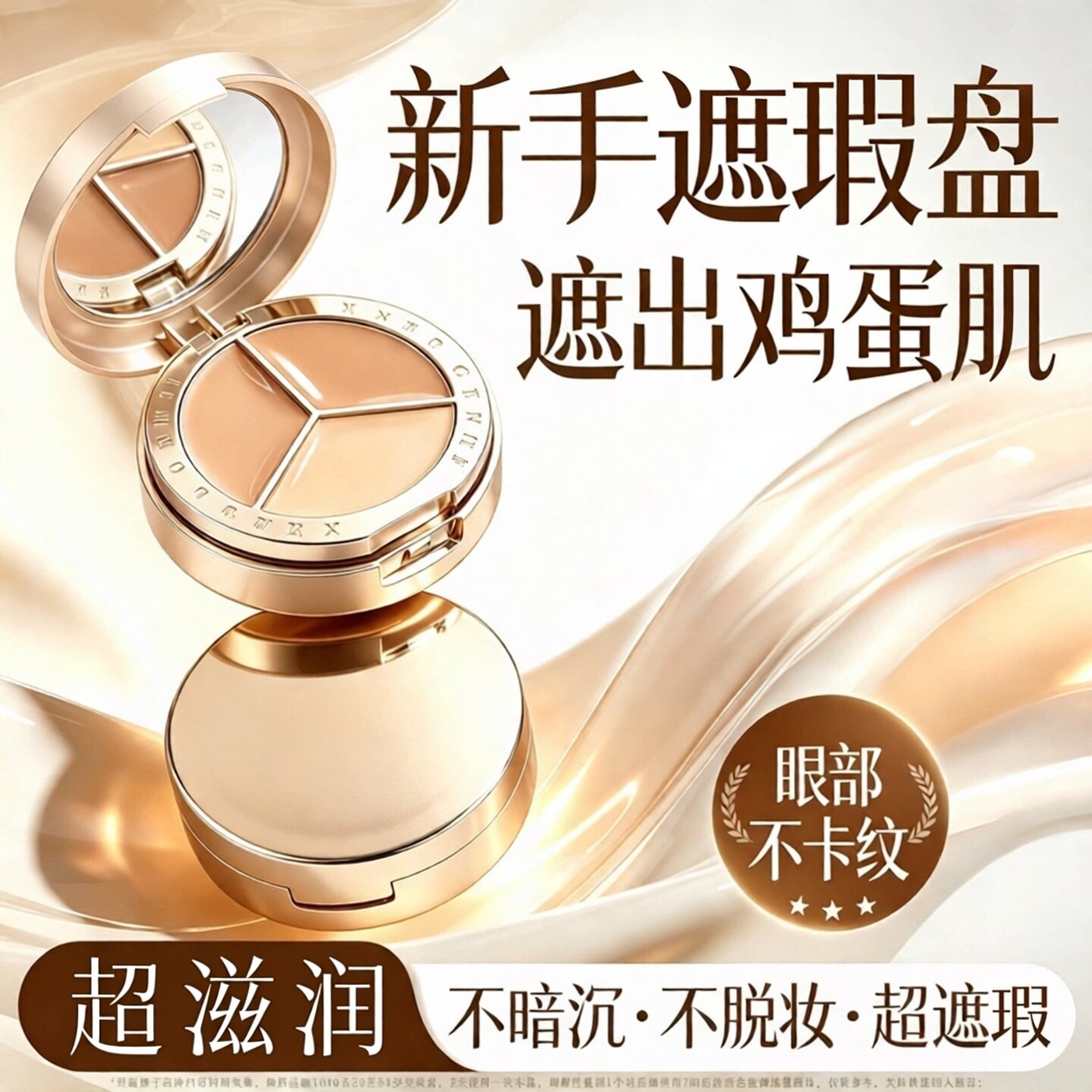 韩国博主推荐三色遮瑕膏脸部斑点痘印遮盖黑眼圈持久不易脱妆神器