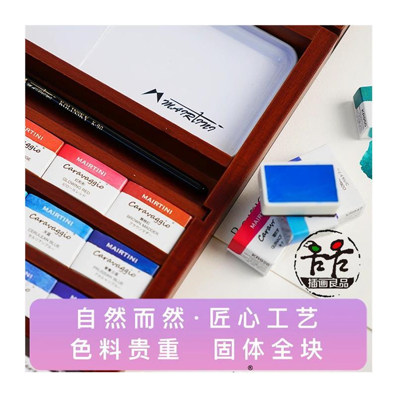 马蒂尼卡拉瓦乔全块固体水彩24色木盒套装/单块级专业固彩