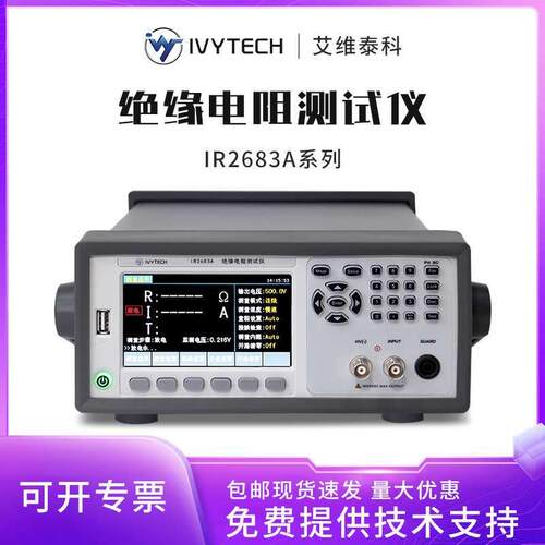 艾维泰科2683绝缘电阻仪100Ω~10Ω高精度台式仪