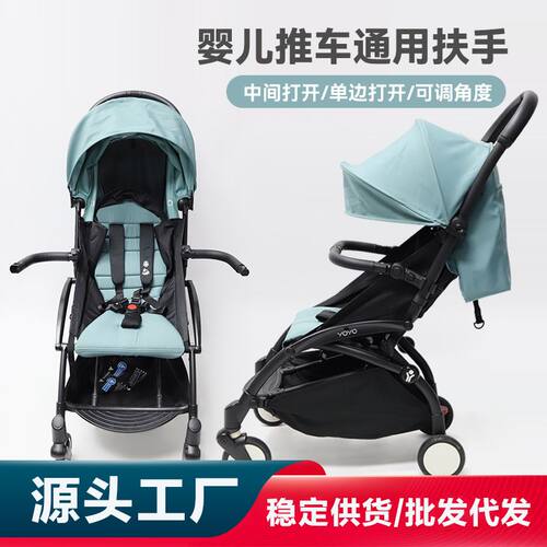 婴儿手推车扶手通用型扶手护栏脚托防掉落围栏横杆宝宝bb童车配件
