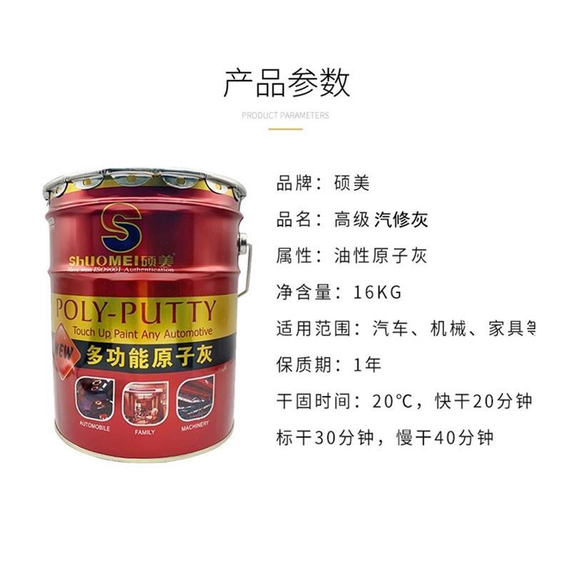 大桶原子灰汽修灰16公斤修补腻子汽车家具金属模型补土钣金
