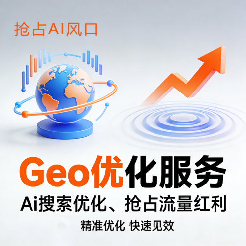 AI推广搜索优化DeepSeek搜索优化排名品牌营销推广seo百度抖音GEO