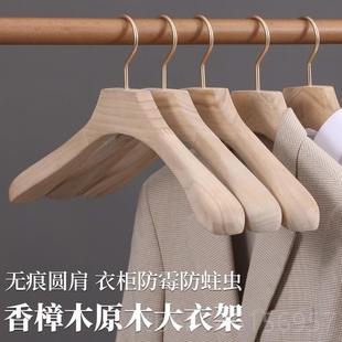 衣樟木实木架家用挂衣成宽肩木头质防滑香无痕人衣柜西装 新款 大衣