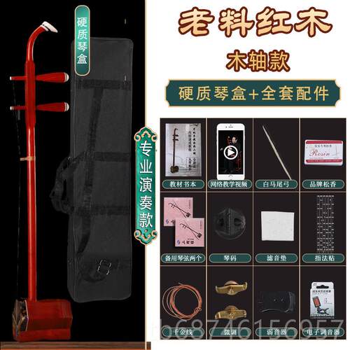 新款二胡乐器红木专业演乐奏款黑檀木初器者二胡通学用民族乐器老