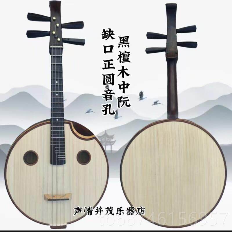 新款黑檀木中阮乐器手制作 人考成级演檀奏级中阮 梨工花木黄木中