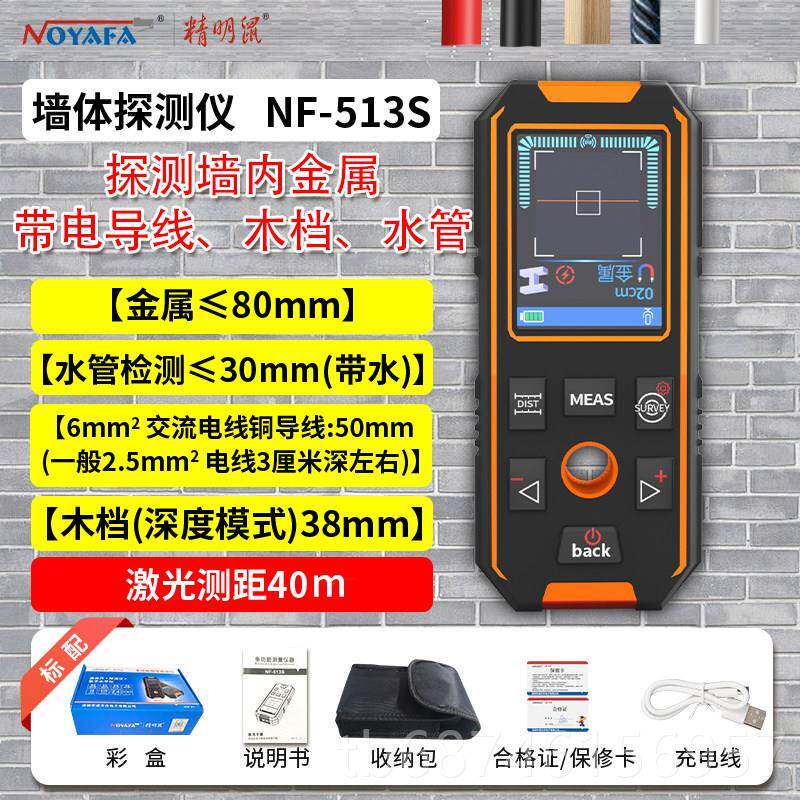 新品墙体探测仪多精功能高度水管承重检测测仪电线扫瞄钢筋墙金属图片