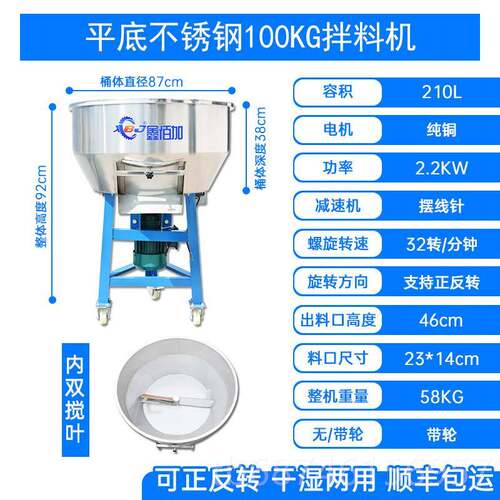 新品500GK大小型拌料机不锈钢混饲料搅机 养殖场拌多功能干湿两用