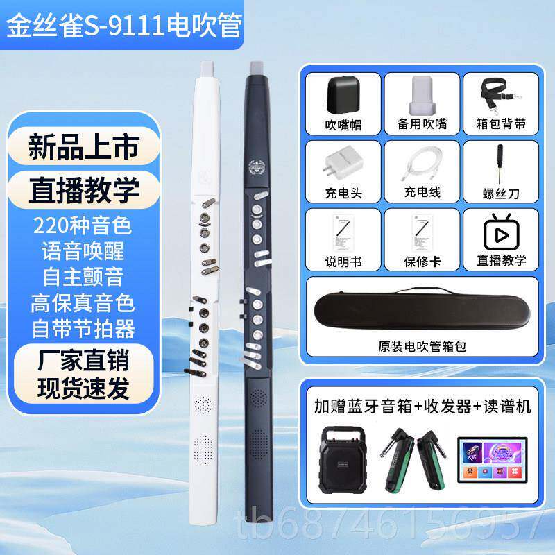 新款金丝雀S-9111电吹管乐器2025新款中老初学克者国子产萨斯笛年