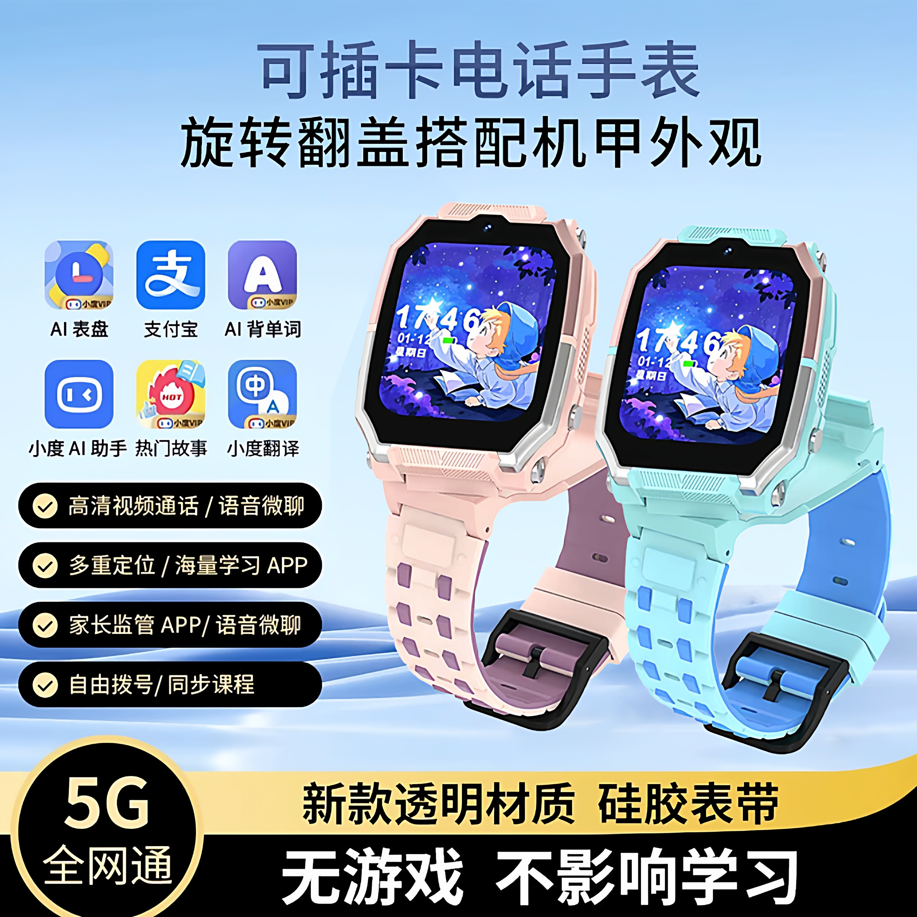 【家长臻选】儿童手表大屏5G全网通小学初中可学习定位视频 xx mm