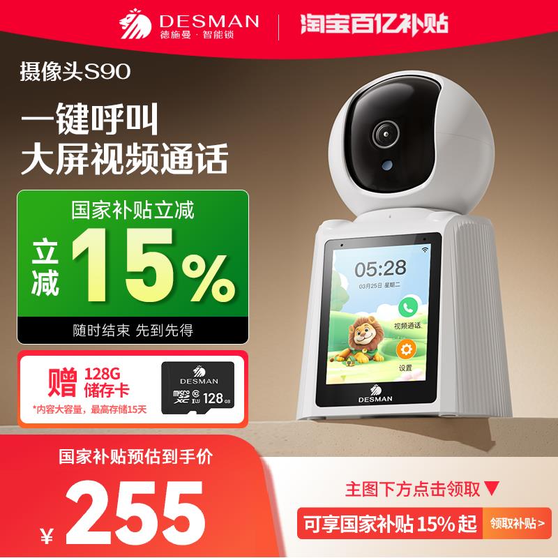德施曼智能摄像头老人儿童双向影片通话家用高清大屏无线 线远程S