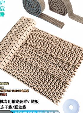 KY-346/347平格输送网带KY-JCY350小节距8.8mm,制药机械专用