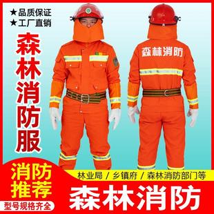 2022款森林防火服 消防员17款扑火防护衣 芳纶森林消防抢险救援服