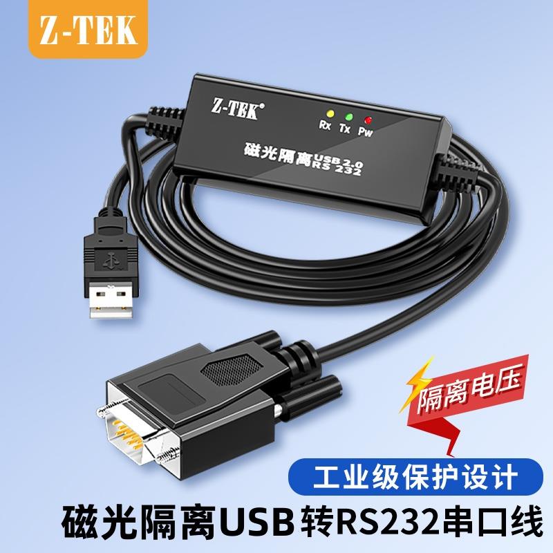 ZTEK力特USB转232串口线带光电隔离器422/485工业级9针COM口ZE706