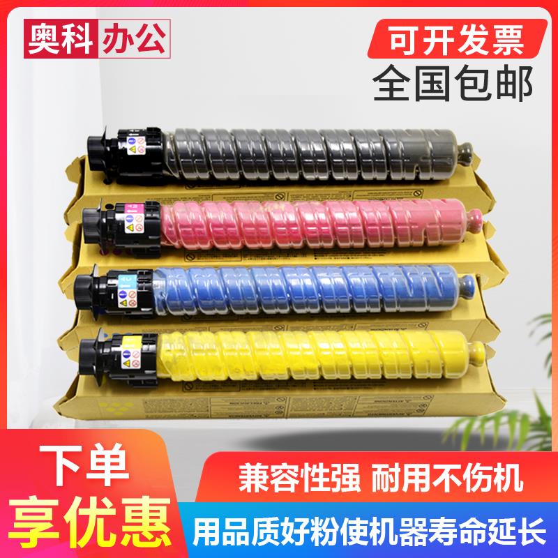 原装理光MPC3503碳粉C3003 C5503 C6003 2011 2503 4503SP墨 粉盒