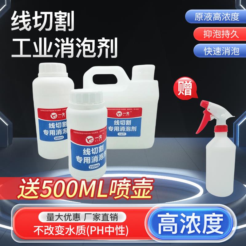 线切割配件大全 线切割消泡剂 快走丝切割液添加剂 高浓缩原液