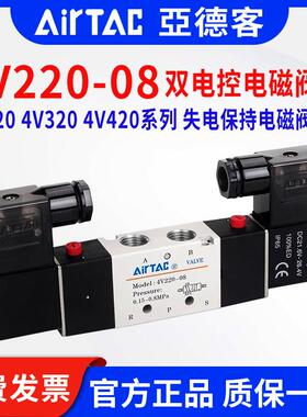 亚德客电磁阀4V220-08 双电控 双头电磁阀4V120-06 4V320 4V42015