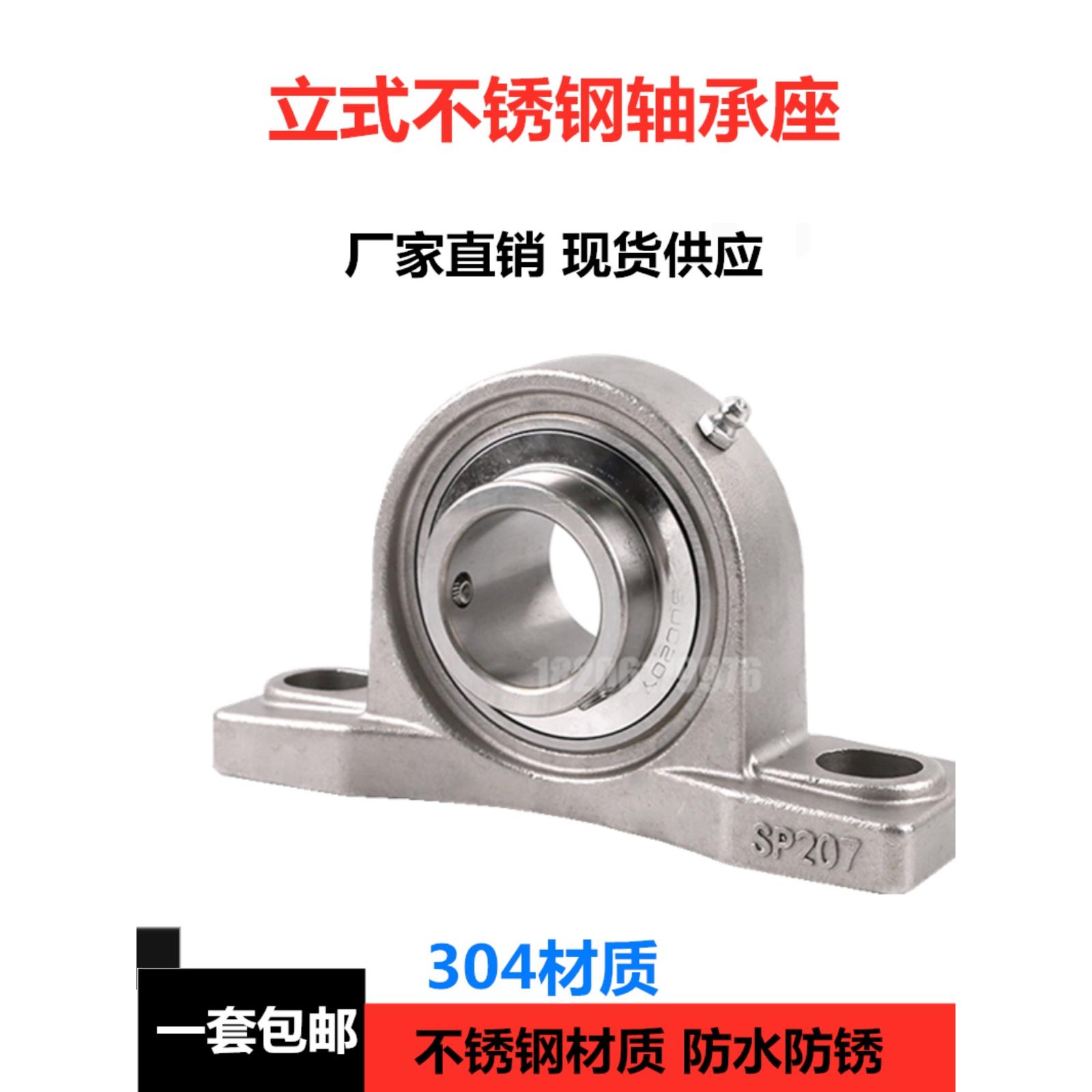 不锈钢外球面轴承座SUCP204 SP205 P206 207 208 209 210立式带轴