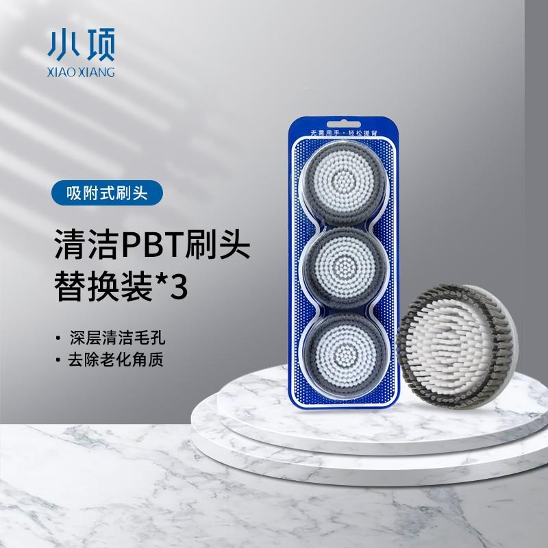 【配件不含主机】 小项壁挂式智能搓背机V3替换刷头3个装