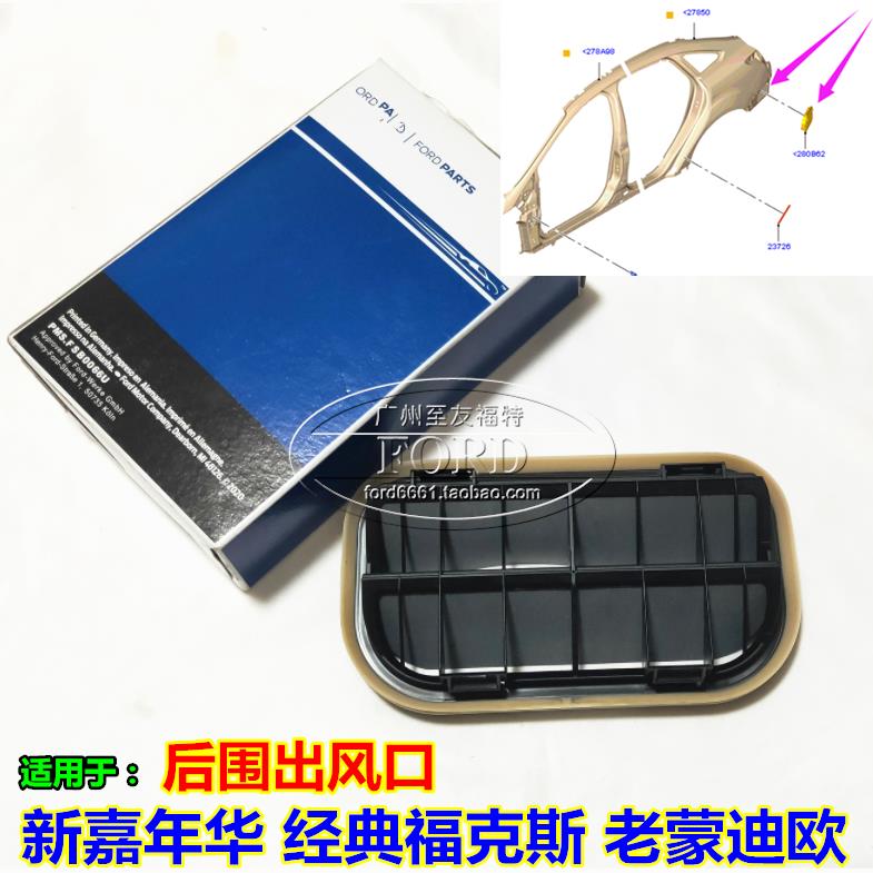 普科斯适配经典福克斯后围出风口格栅通气罩后叶子板百叶窗福克斯