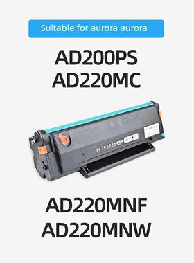 AD220MC适用震旦AD220MNW ADDT-220s ad200PS 220硒鼓墨粉盒AUROR