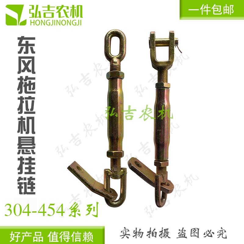 常州东风拖拉机300 304 350 364 404后悬挂拉链 限位链 定位链