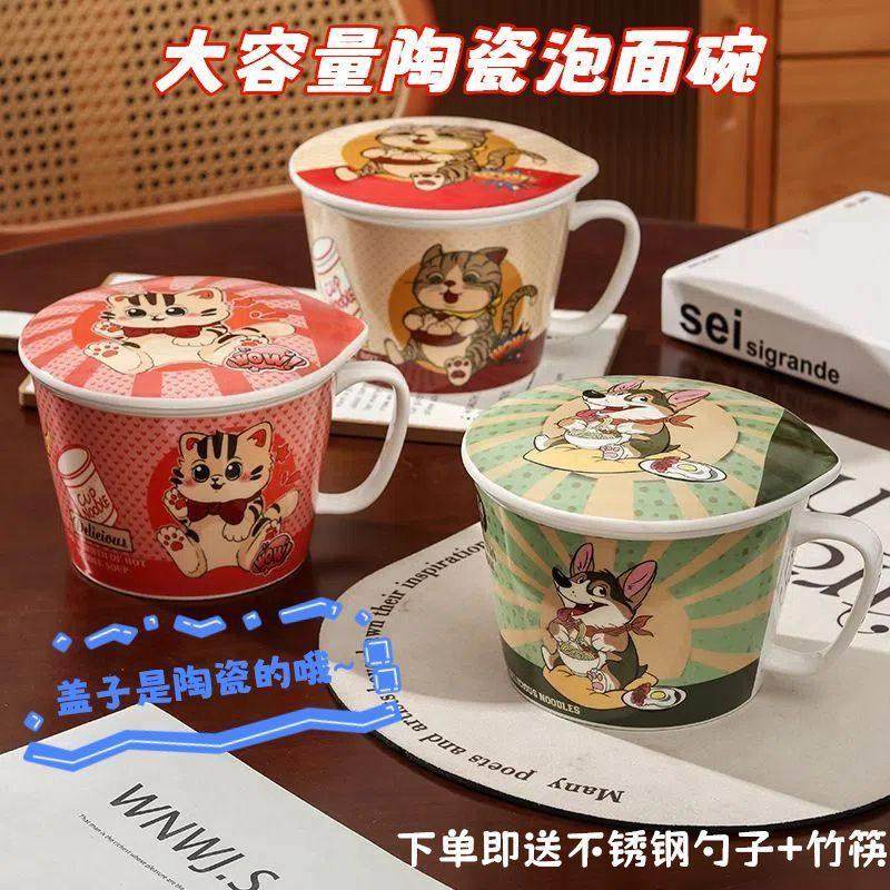 卡通陶瓷泡面碗带盖学生手柄碗宿舍打饭碗大容量面碗可微波炉加热,餐饮具,泡面碗,淘宝优惠券,粉丝福利购,淘宝优惠卷