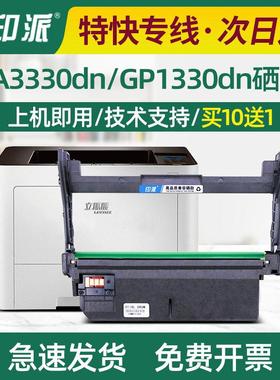 适用立思辰GA3330dn印表机硒鼓KC1934鼓架GP1330dn墨盒TL3100粉盒