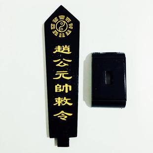 道家法器用品神仙牌位令箭令剑武财神赵公明赵公元帅敕令牌位底座