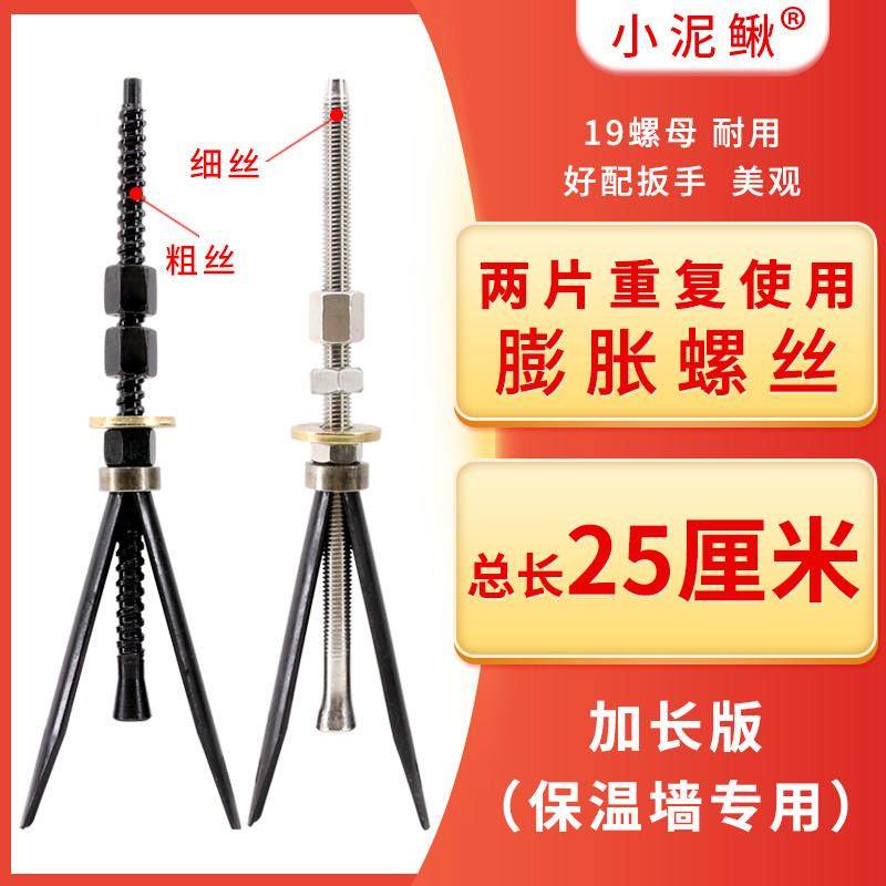 25CM加长粗丝两片保温墙专用可重复使用膨胀螺丝小泥鳅水钻机打孔,五金/工具,内置式膨胀螺栓,淘宝优惠券,粉丝福利购,淘宝优惠卷