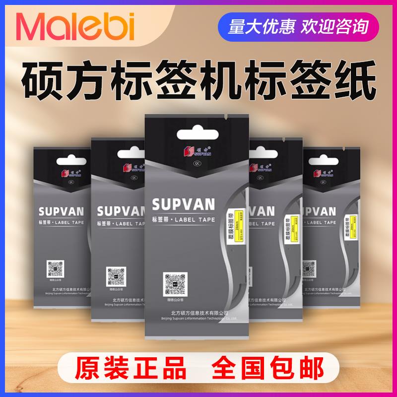 硕方LP5125BT标签机色带L-A231 L-631标签纸12mm强粘线缆标签带