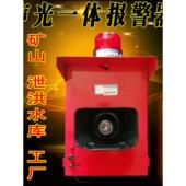 矿用声光报警220V12V高分贝大功率可调工厂防空声光一体化报警