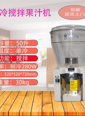 正品康凌商饮用冷热汁50升果摆机冷机酸梅汤喷淋大圆缸单缸摊饮料