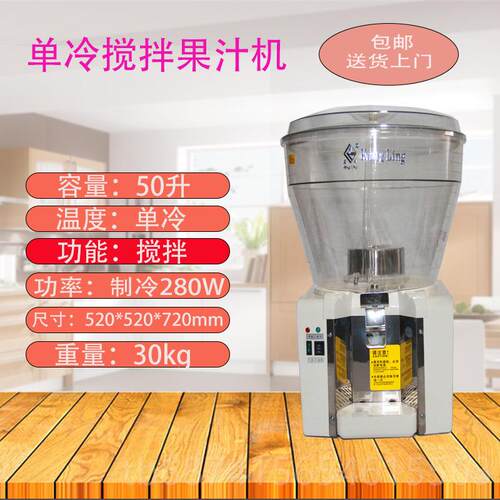 正品康凌商饮用冷热汁50升果摆机冷机酸梅汤喷淋大圆缸单缸摊饮料
