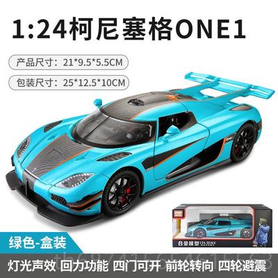 正品号柯尼格one1车模豪华跑车儿童玩大真具男孩收藏摆件仿合金模