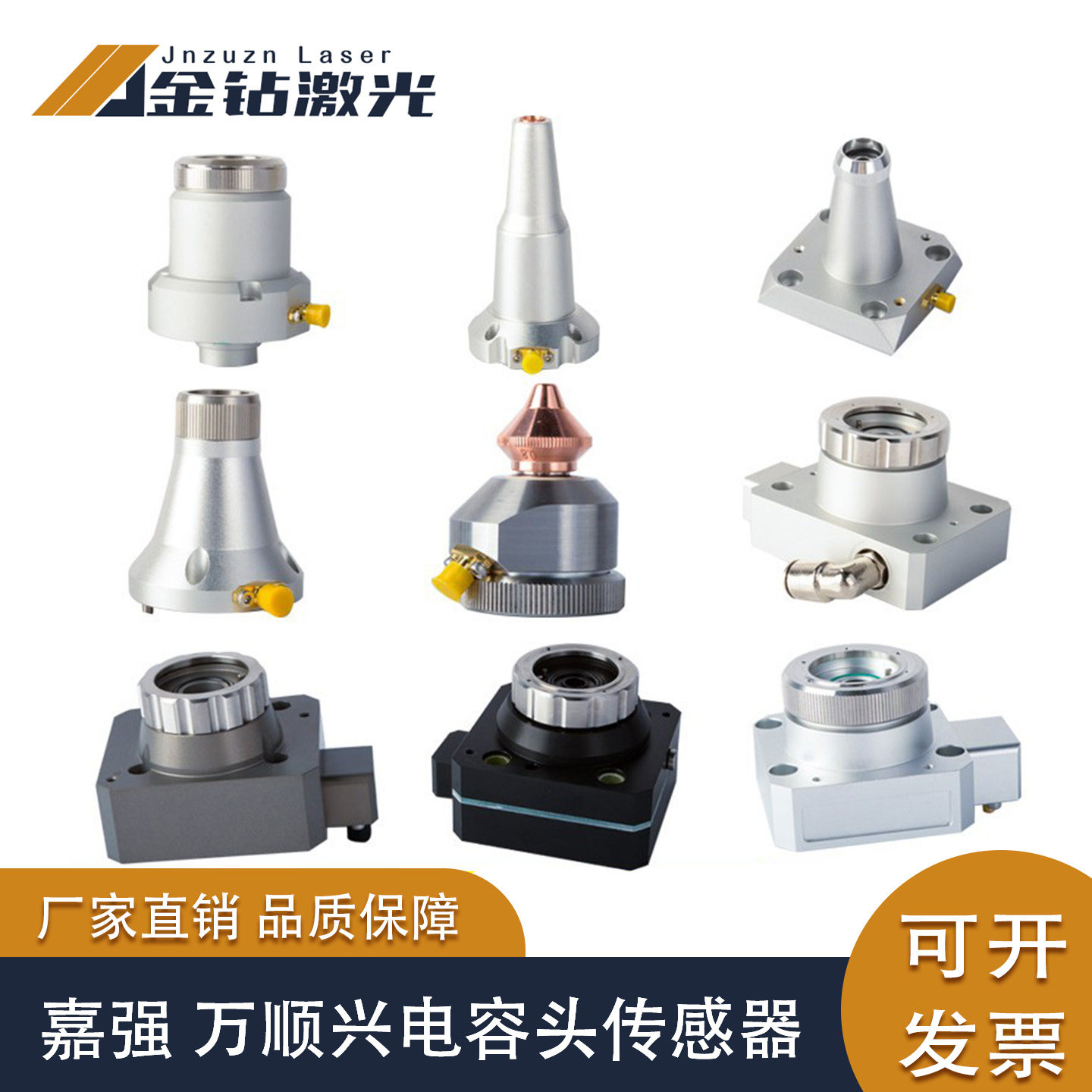 激光切割机传感器嘉强BM111电容头光纤配件万顺兴NC30切割头组件图片