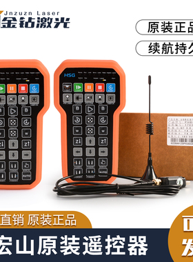 宏山原装激光切割机遥控器PHB02海德盟21.0021.00042无线手持盒