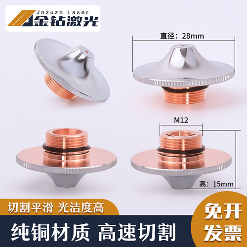 迪能喷嘴D28M12弧形尖嘴激光铜嘴