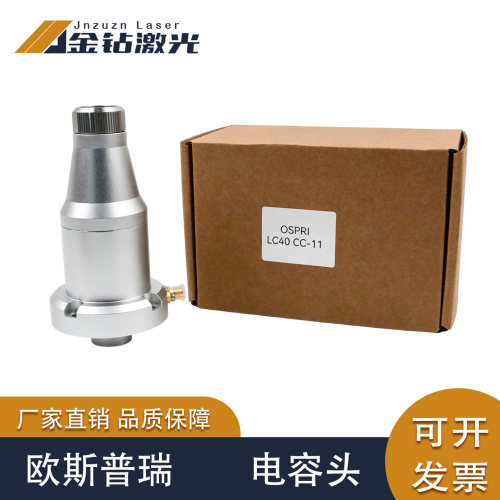 欧斯普瑞传感器LC40/608电容头