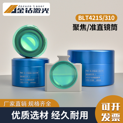 波刺黑金刚非原装聚焦抽屉BLT421S准直镜组BLT310带镜筒镜座窗口