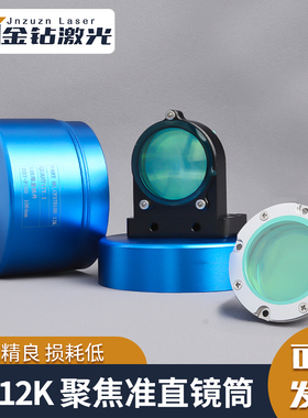 嘉强非原装120BS5900A 激光聚焦镜片BS12K准直镜组D37F1001220