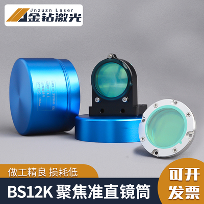 嘉强BS12K准直聚焦镜镜组D37系列