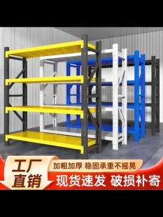 超市货架仓储置物架多层收纳架超强承重家用展示架重型快递储物架