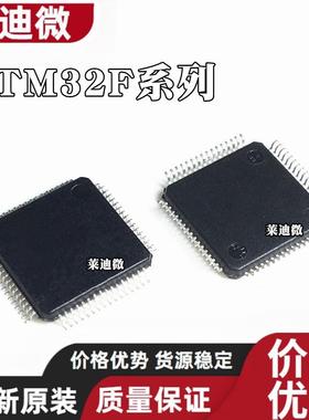 STM32F205RCT7 STM32F205RET7单片机STM32F205RGT7芯片QFP64贴片