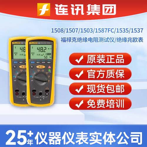 1507绝缘电阻测试仪F/83
