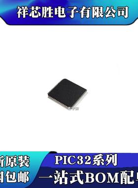 PIC32MX470F512H-I/PT全新原装PIC32MX530F128H-I/PT IC 芯片