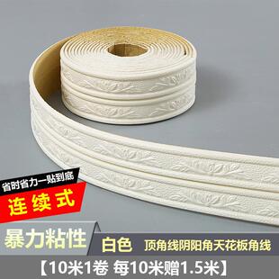 0WYV连卷式阴阳角墙贴天花板棚顶立体自粘顶角线装饰条客厅吊顶美