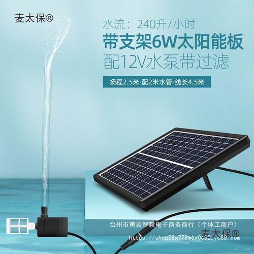 太阳能水泵12V循环鱼池过
