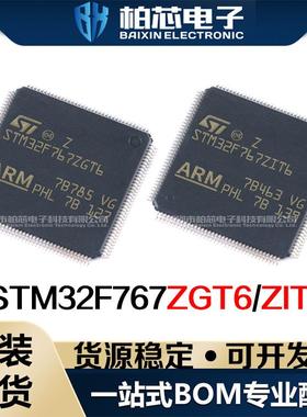 STM32F767ZGT6/STM32F767ZIT6 32位微控制器MCU单片机芯片 原装现