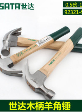 装修木柄羊角锤子取钉器榔头92321 92322 92323 92324 92325
